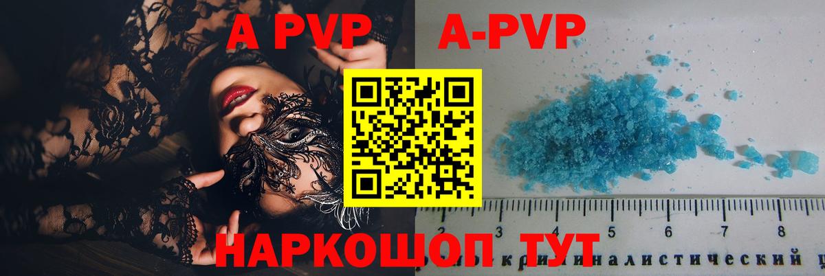 А ПВП кристаллы  где купить наркоту  Ступино  APVP  Вход с VPN  Alpha-PVP Crystall  Альфа ПВП Соль 