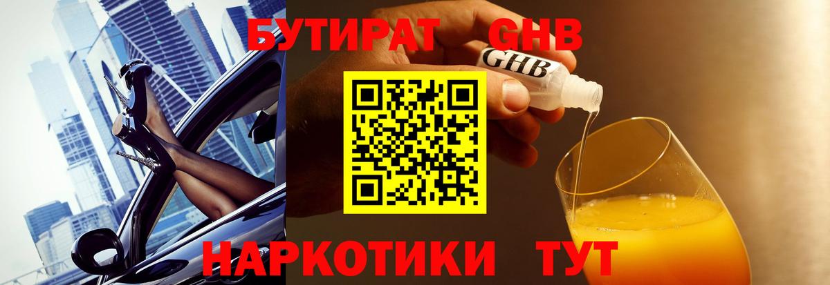 БУТИРАТ BDO 33%  Вход с VPN  Ступино 