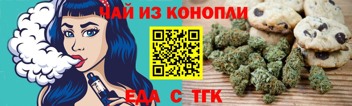 Ступино  Печенье с ТГК марихуана  Вход с VPN 