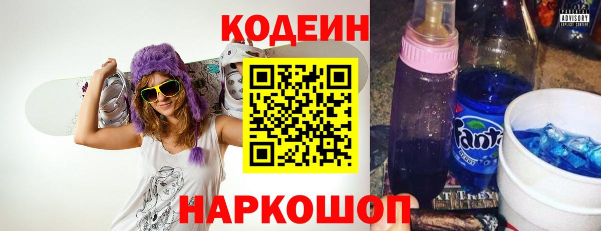 Ступино  Кодеиновый сироп Lean Purple Drank  Кодеин Purple Drank  Вход с VPN 