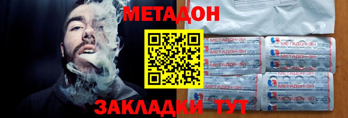 Ступино  МЕТАДОН methadone  Вход с VPN 